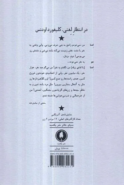 در انتظار لفتی